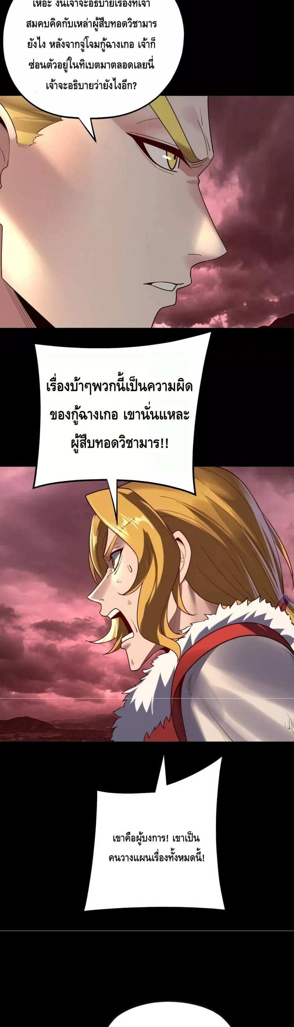 I Am the Fated Villain แปลไทย