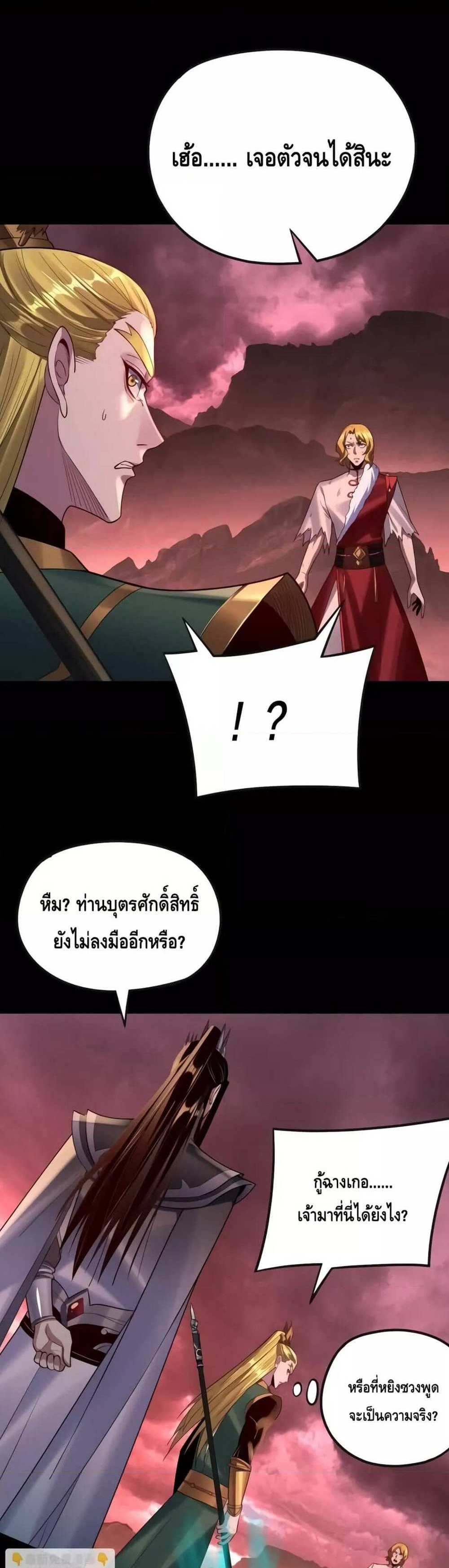 I Am the Fated Villain แปลไทย