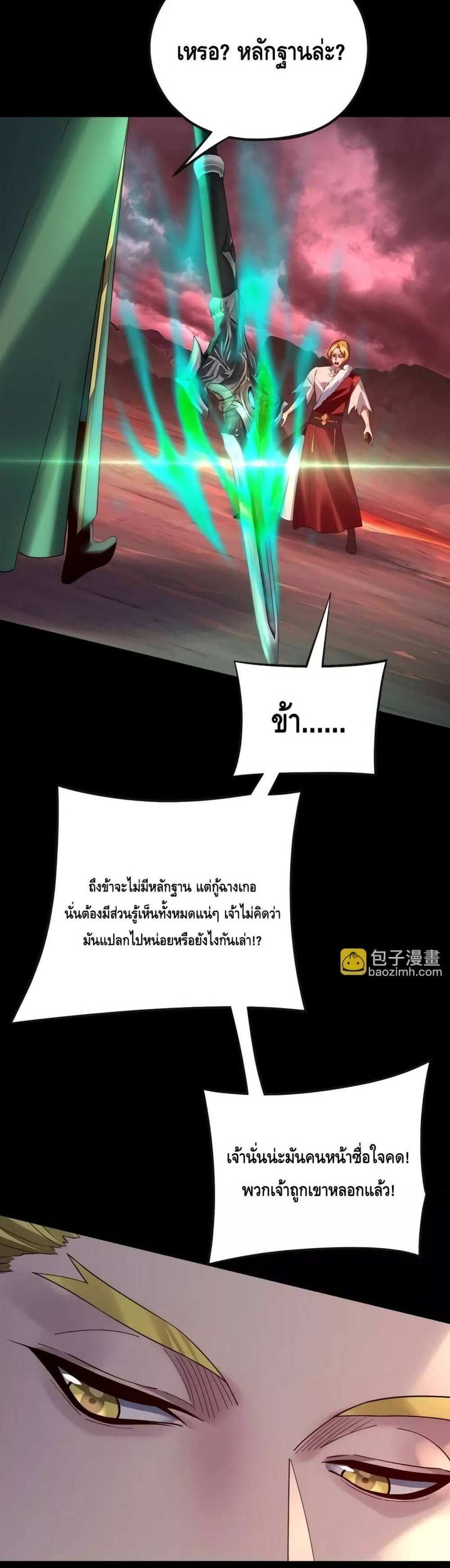 I Am the Fated Villain แปลไทย