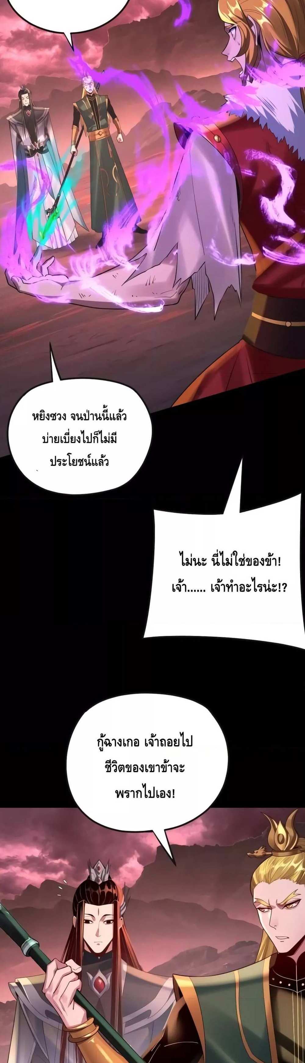 I Am the Fated Villain แปลไทย