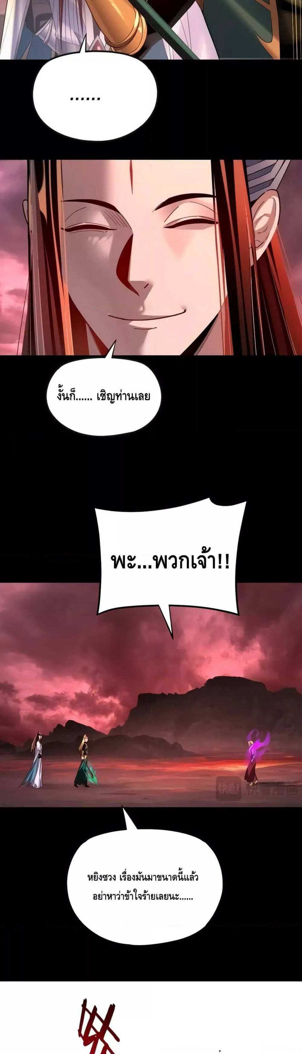 I Am the Fated Villain แปลไทย