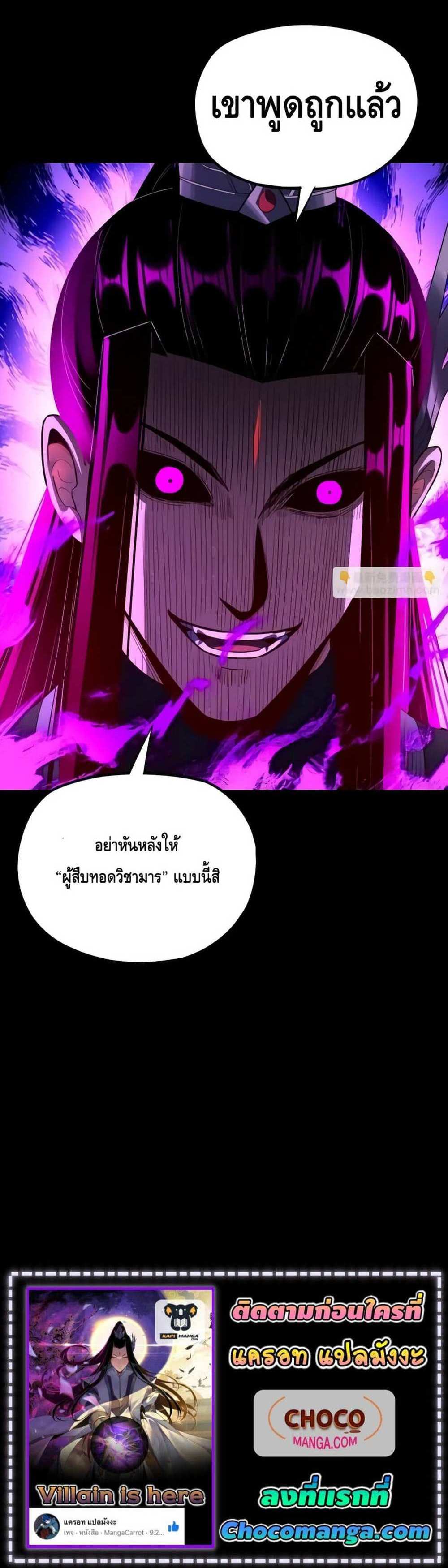 I Am the Fated Villain แปลไทย