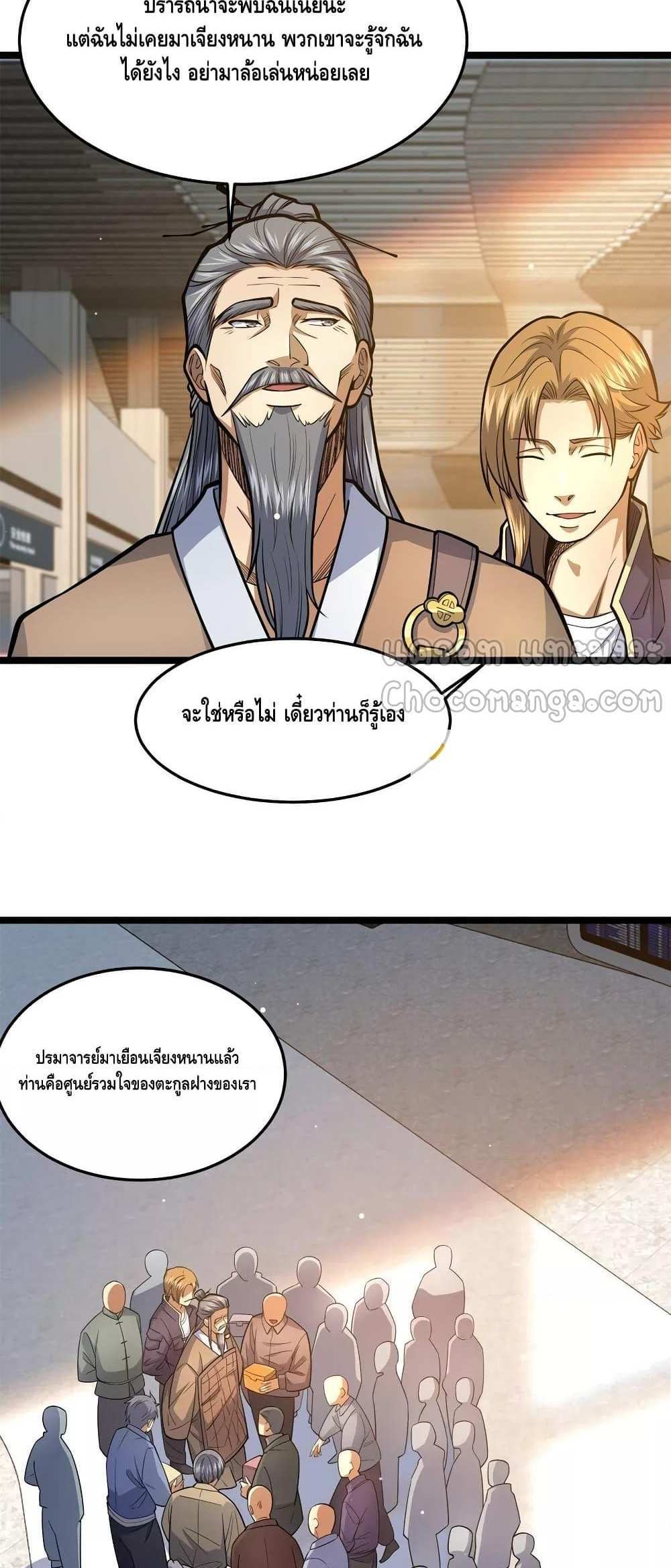 The Best Medical god in the city แปลไทย