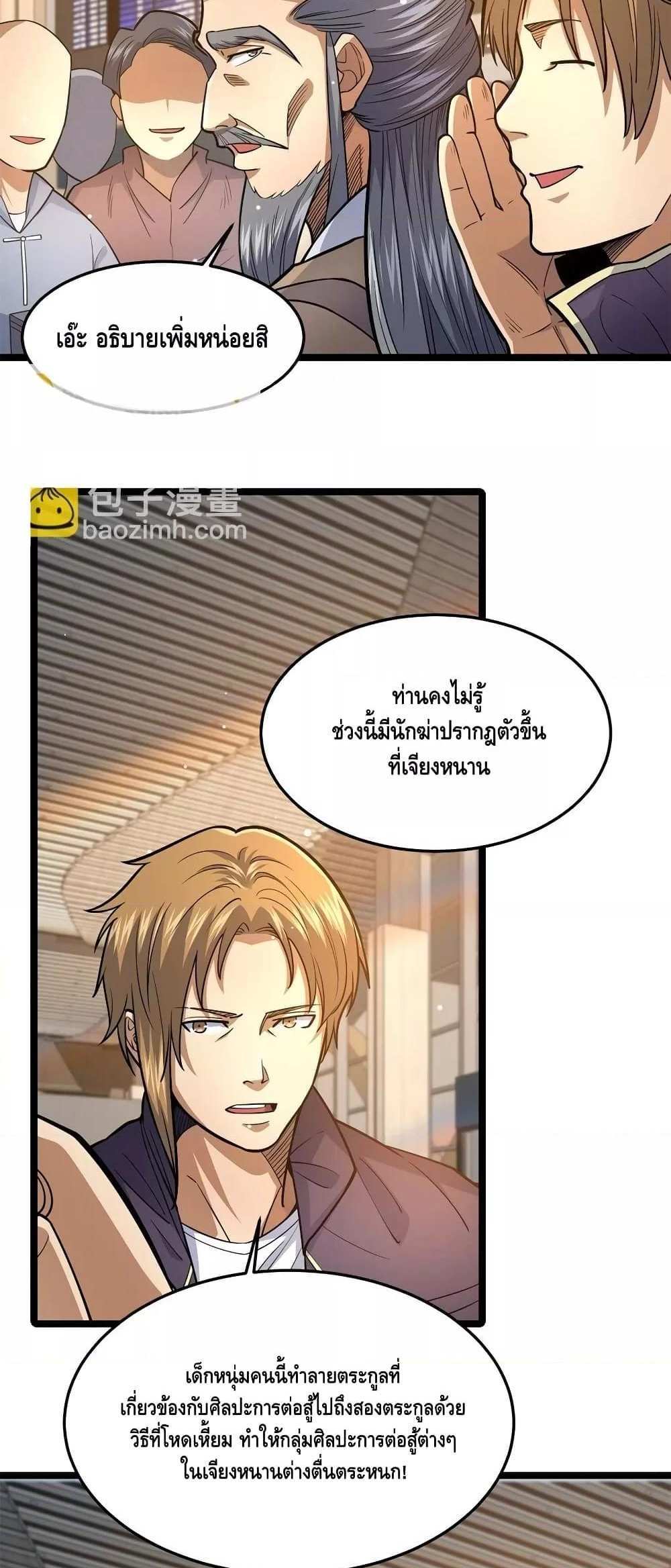 The Best Medical god in the city แปลไทย