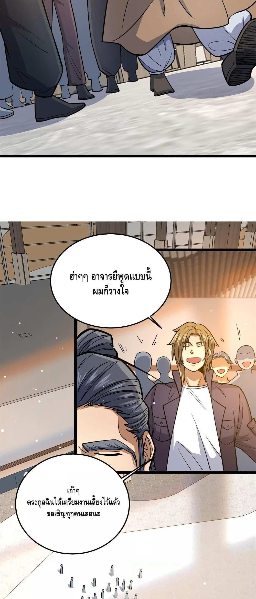 The Best Medical god in the city แปลไทย