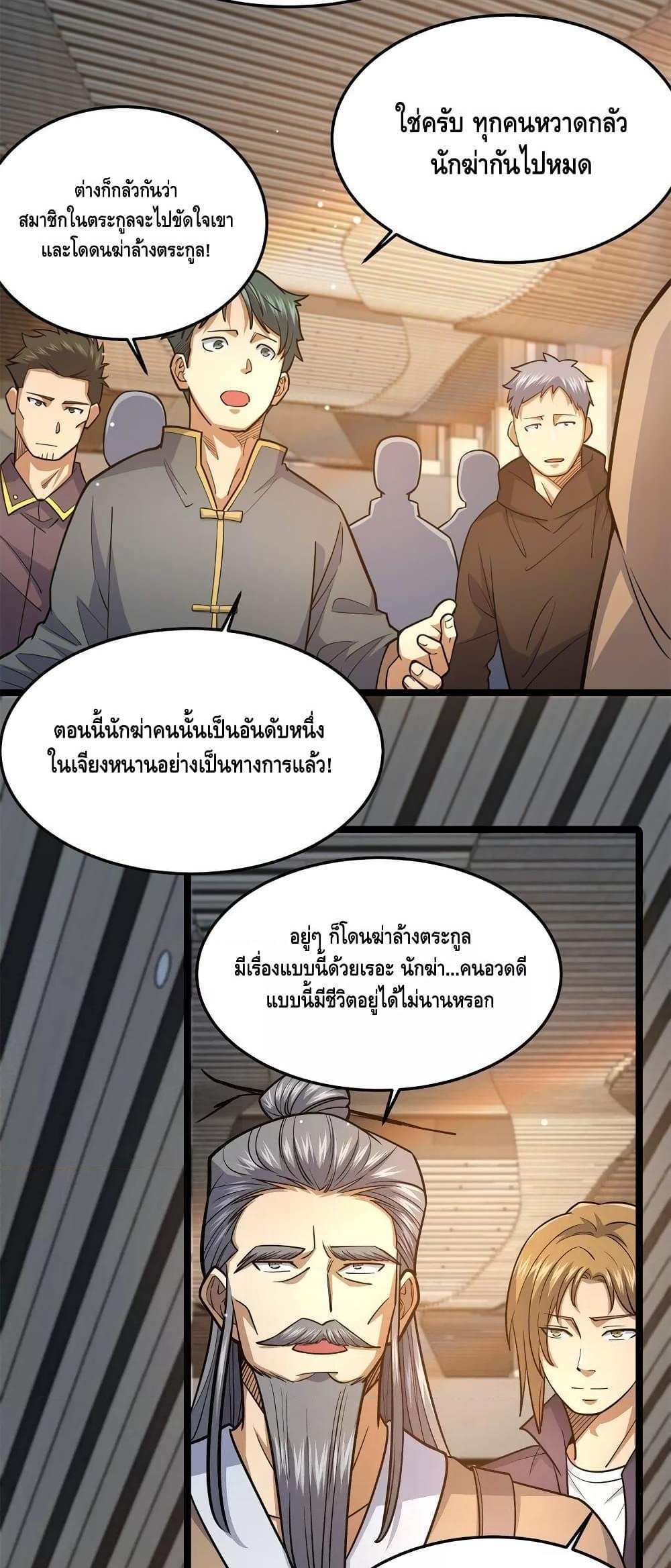 The Best Medical god in the city แปลไทย