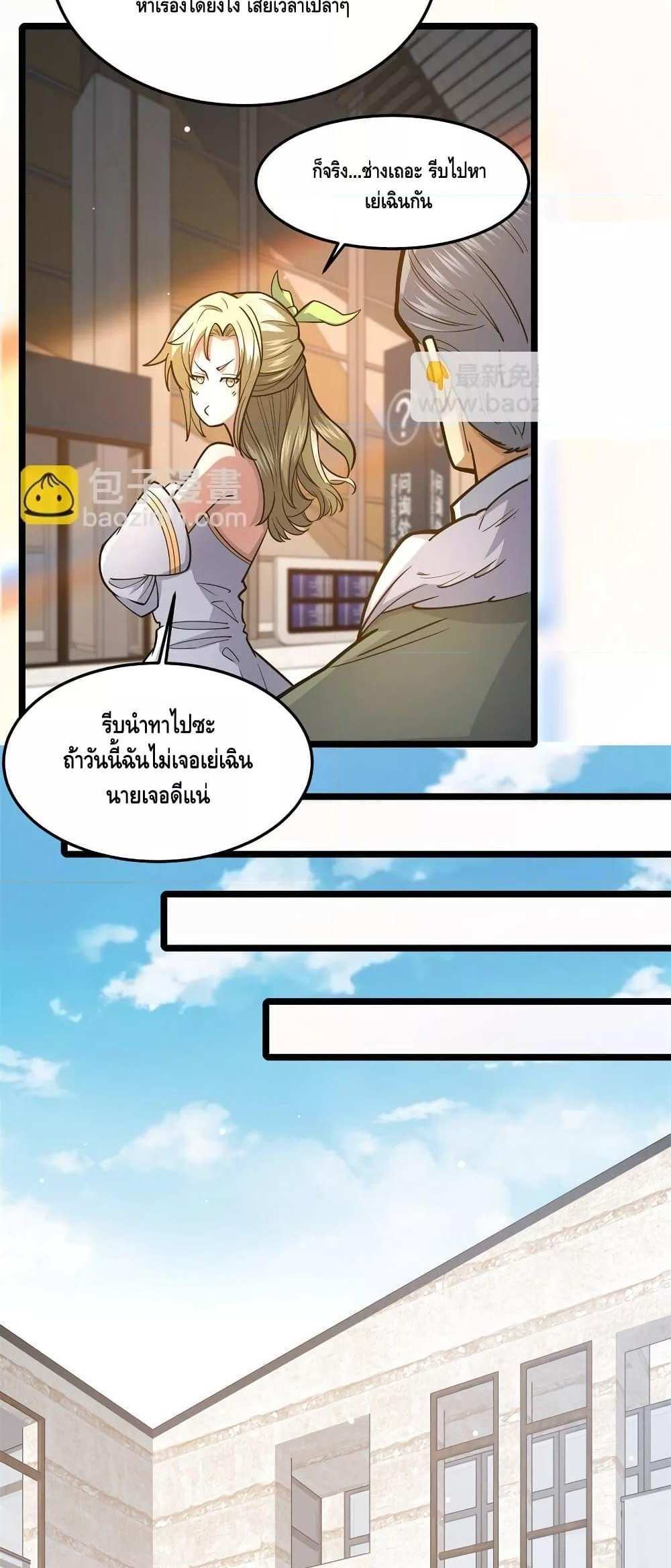 The Best Medical god in the city แปลไทย