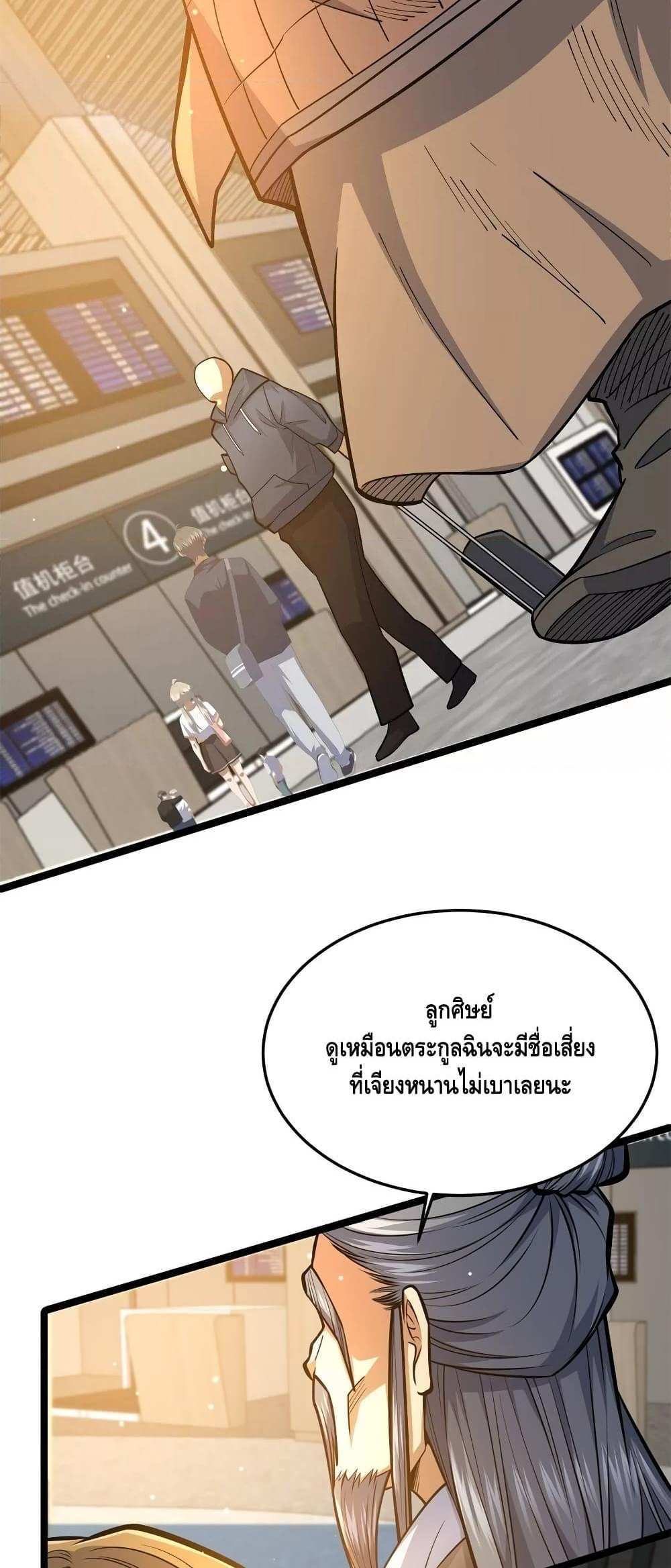 The Best Medical god in the city แปลไทย