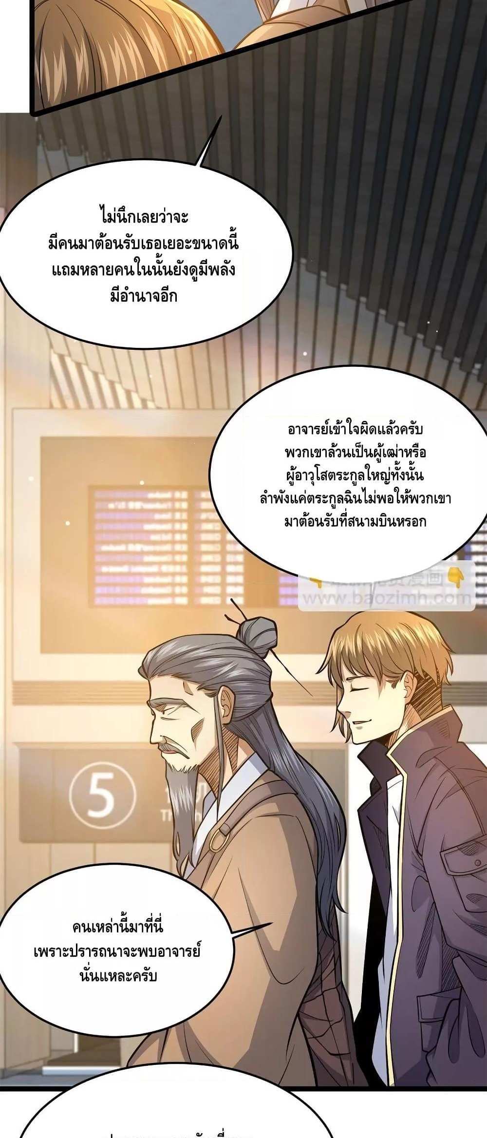 The Best Medical god in the city แปลไทย