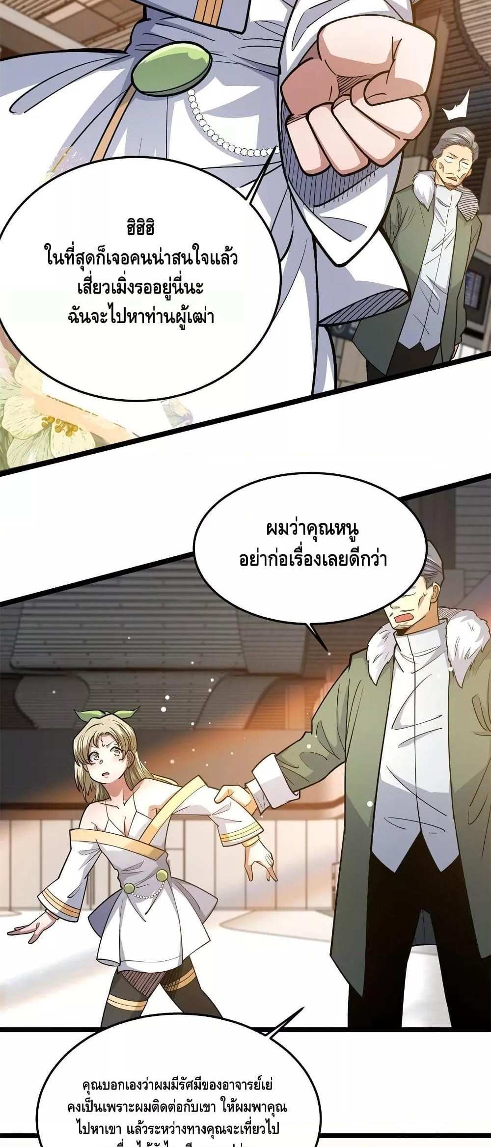 The Best Medical god in the city แปลไทย