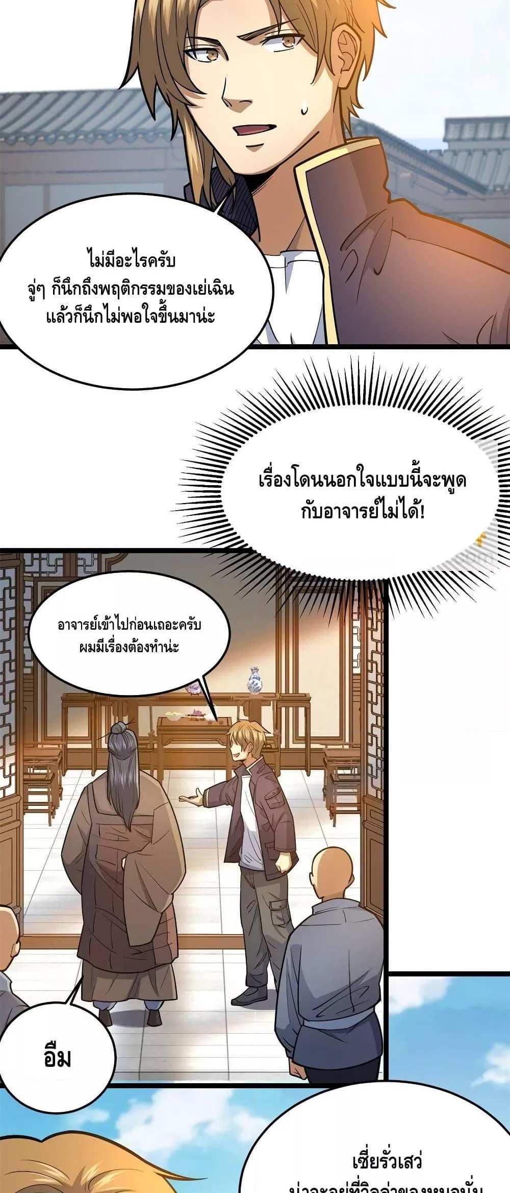 The Best Medical god in the city แปลไทย