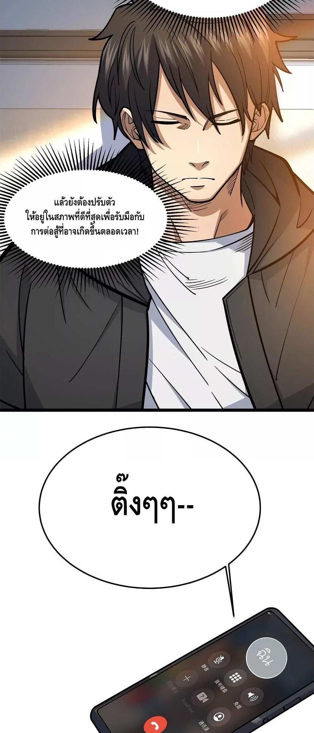 The Best Medical god in the city แปลไทย