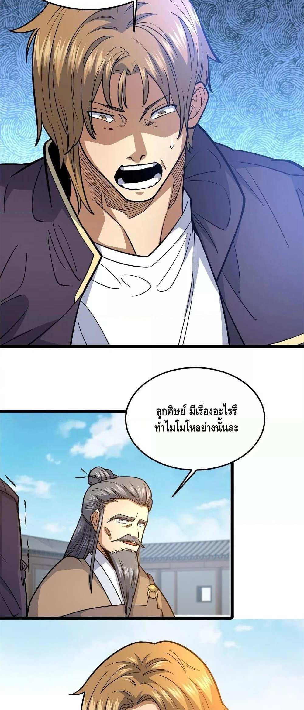 The Best Medical god in the city แปลไทย