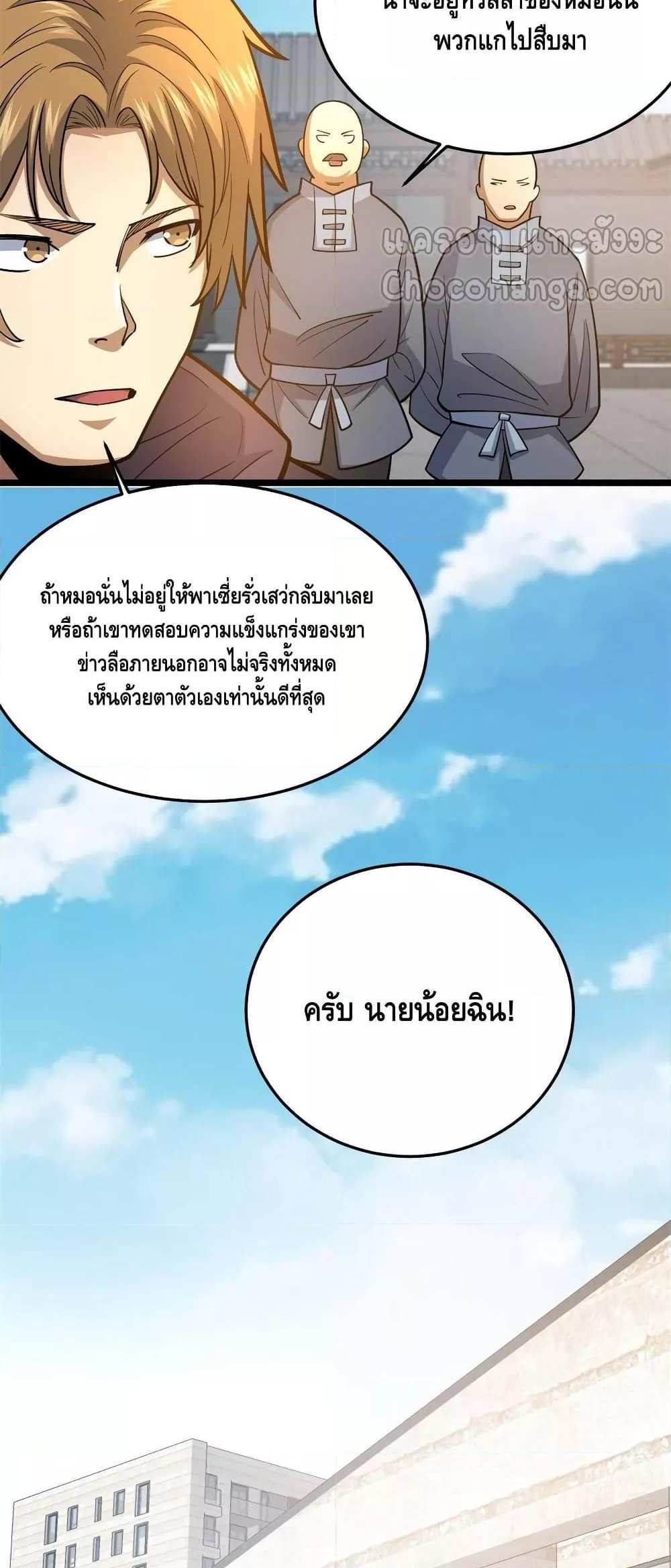 The Best Medical god in the city แปลไทย