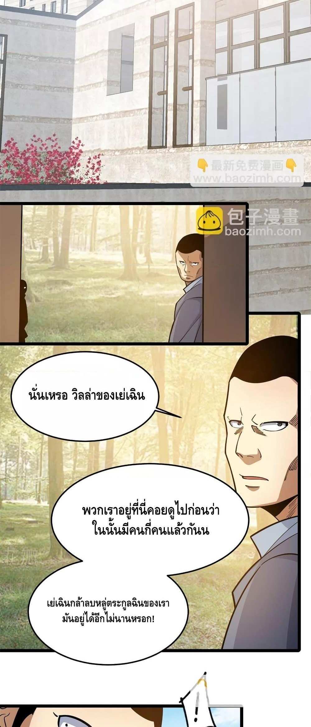 The Best Medical god in the city แปลไทย