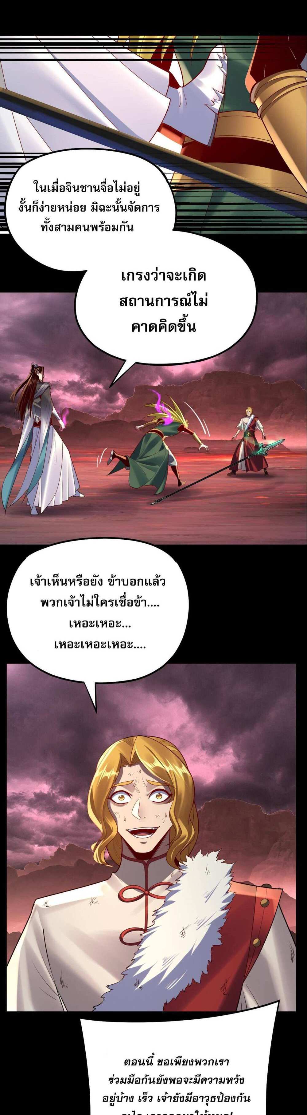 I Am the Fated Villain แปลไทย