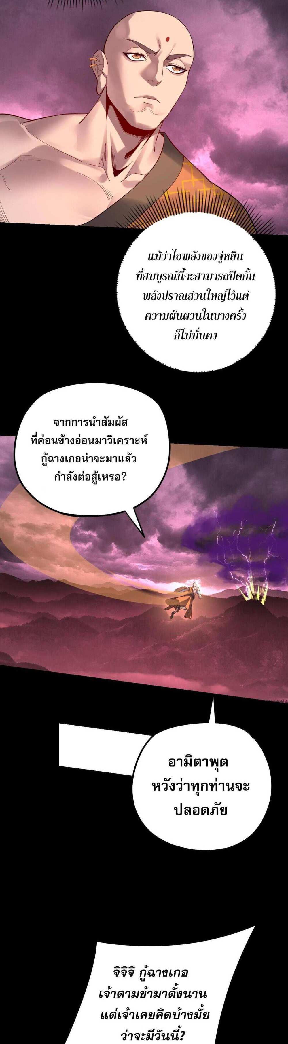 I Am the Fated Villain แปลไทย