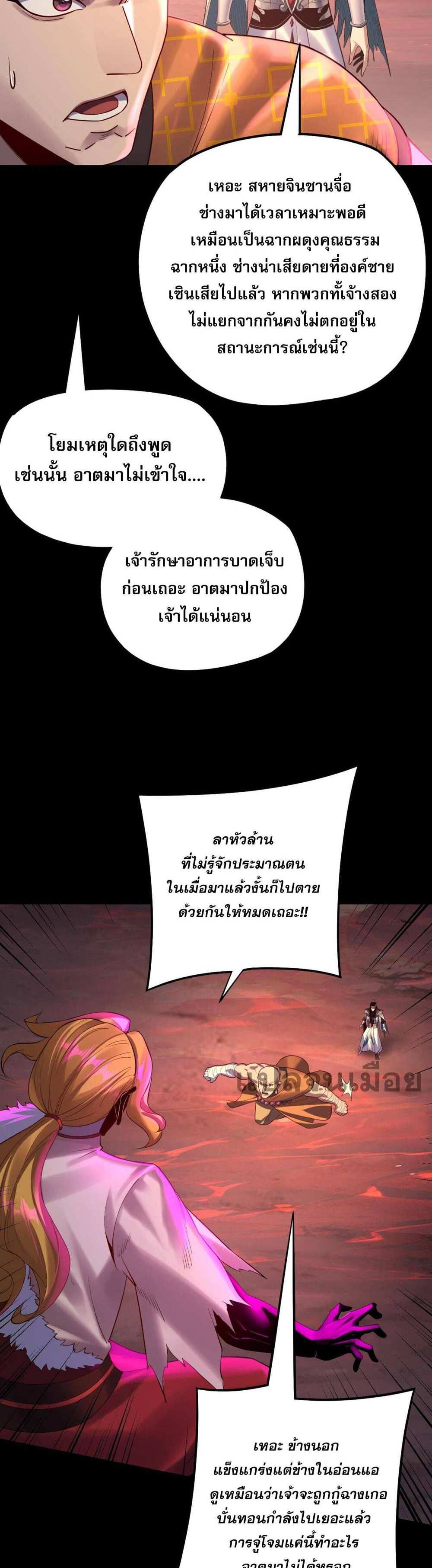 I Am the Fated Villain แปลไทย