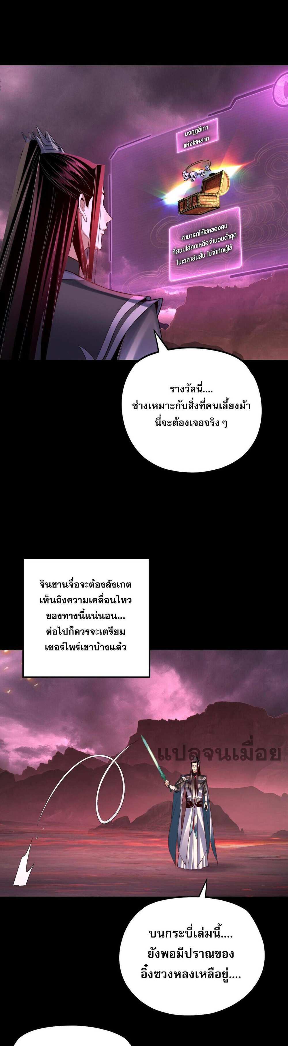 I Am the Fated Villain แปลไทย