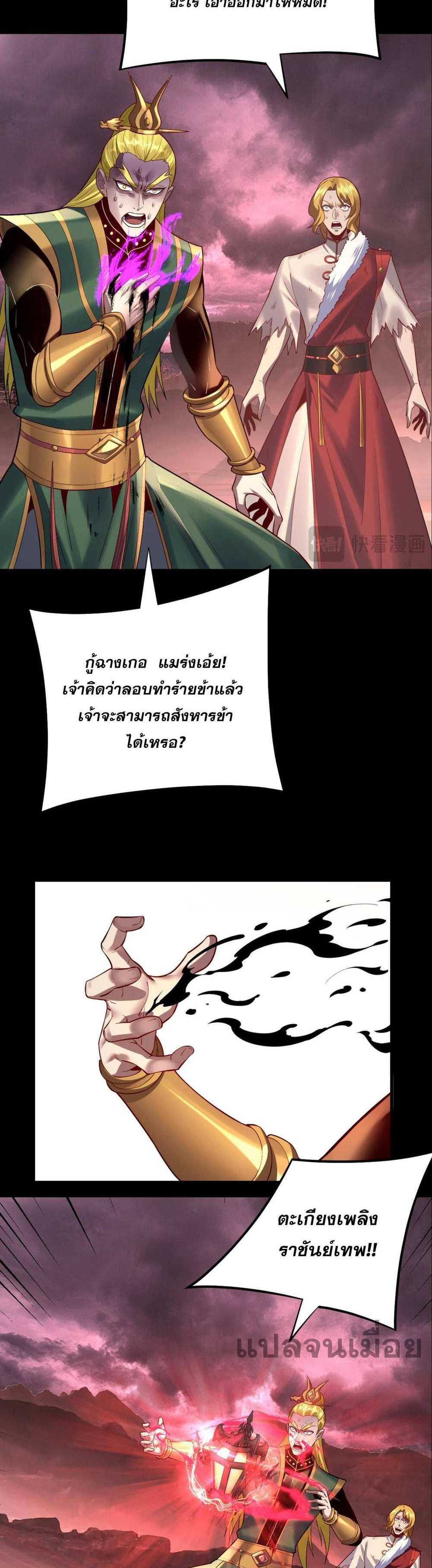 I Am the Fated Villain แปลไทย