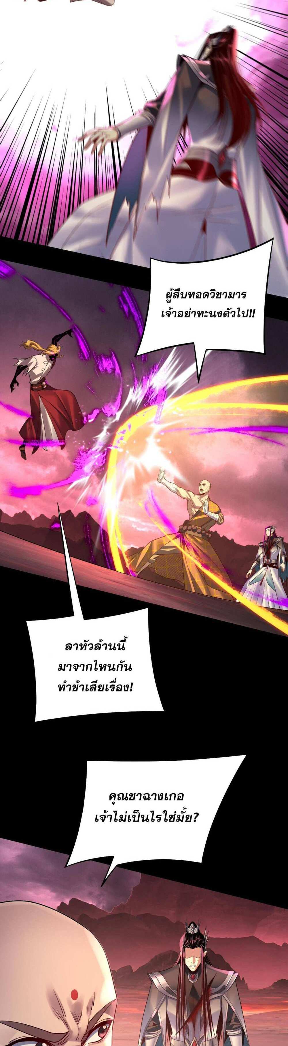 I Am the Fated Villain แปลไทย