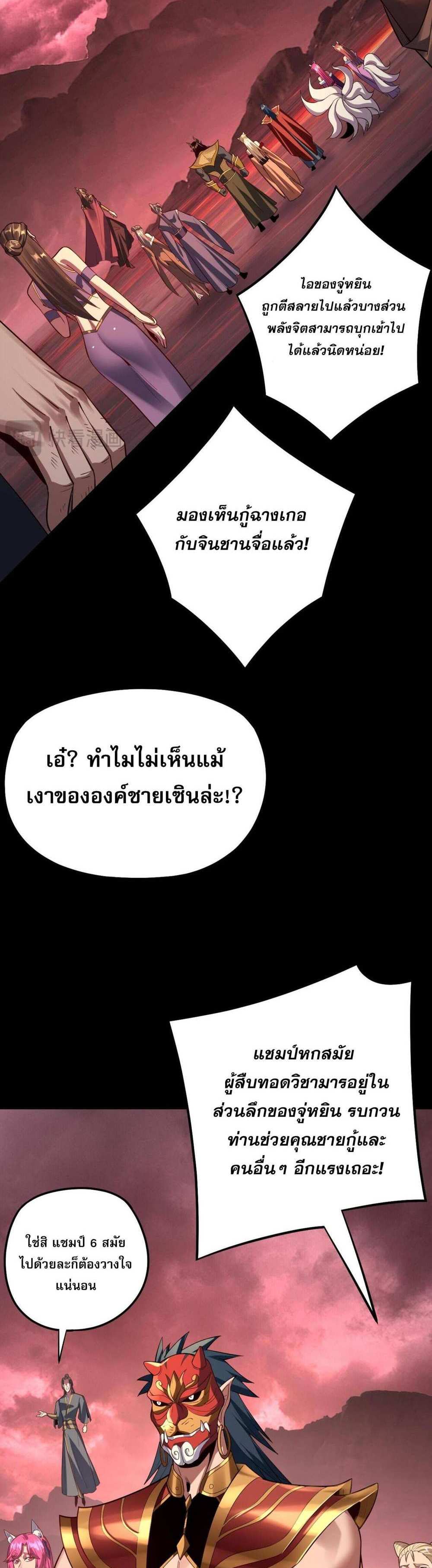 I Am the Fated Villain แปลไทย