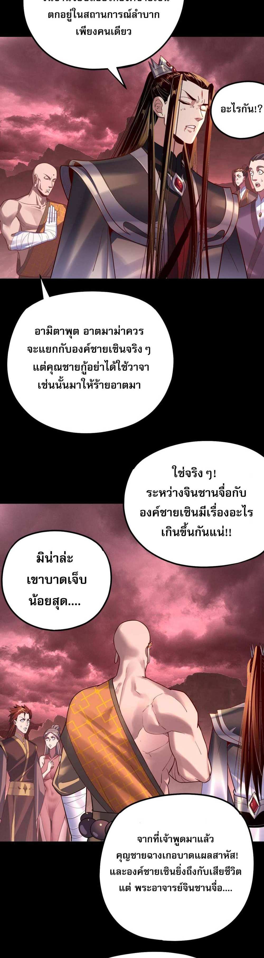 I Am the Fated Villain แปลไทย