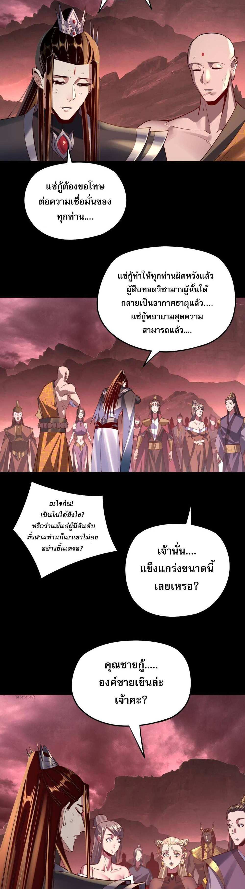 I Am the Fated Villain แปลไทย