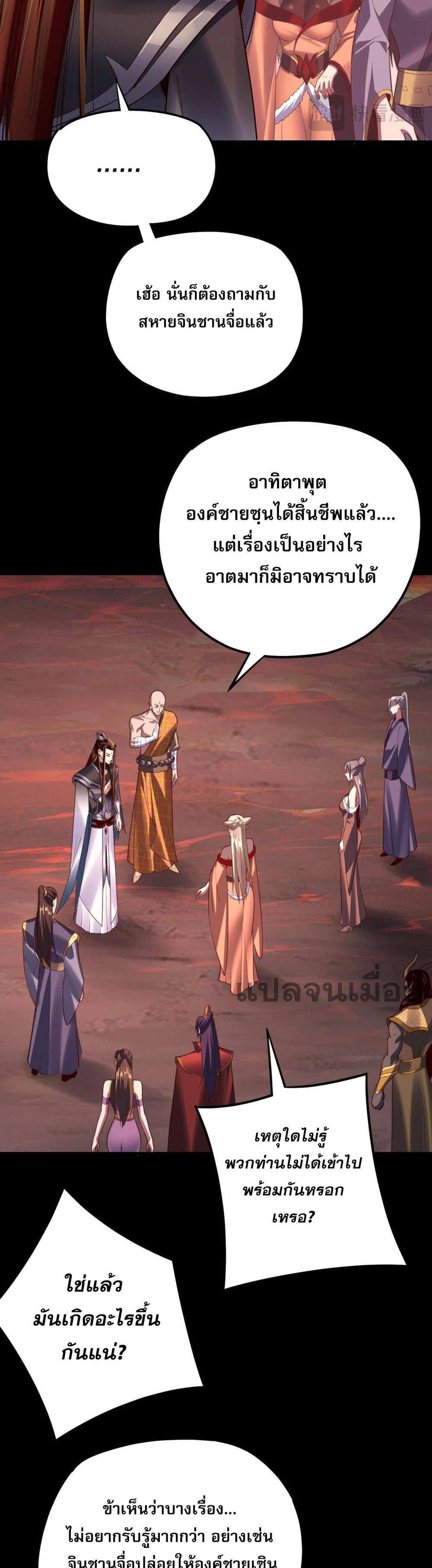 I Am the Fated Villain แปลไทย