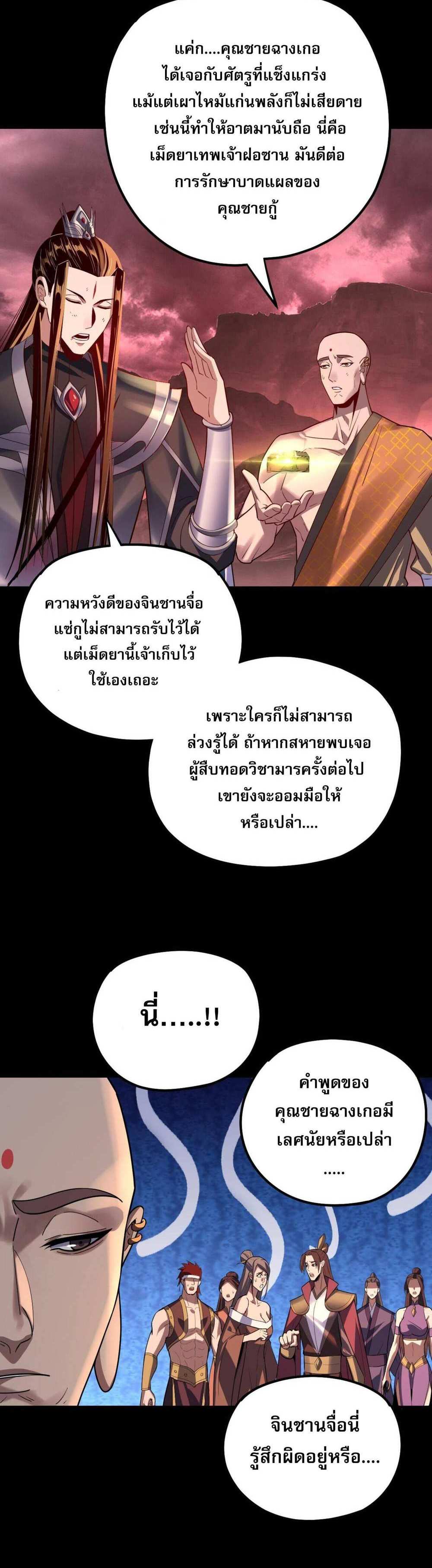 I Am the Fated Villain แปลไทย