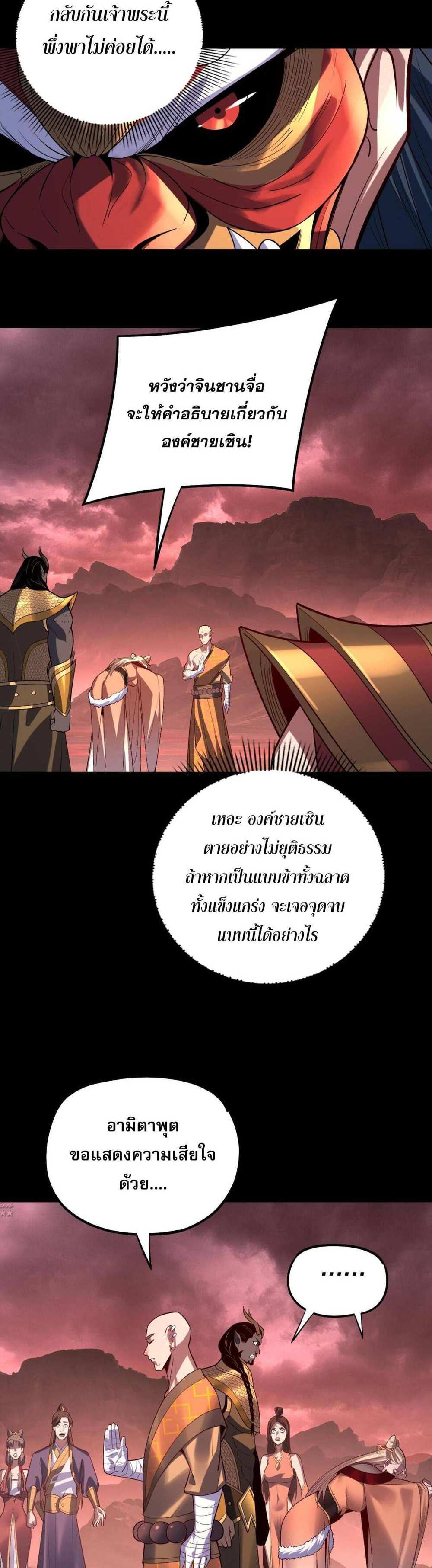 I Am the Fated Villain แปลไทย