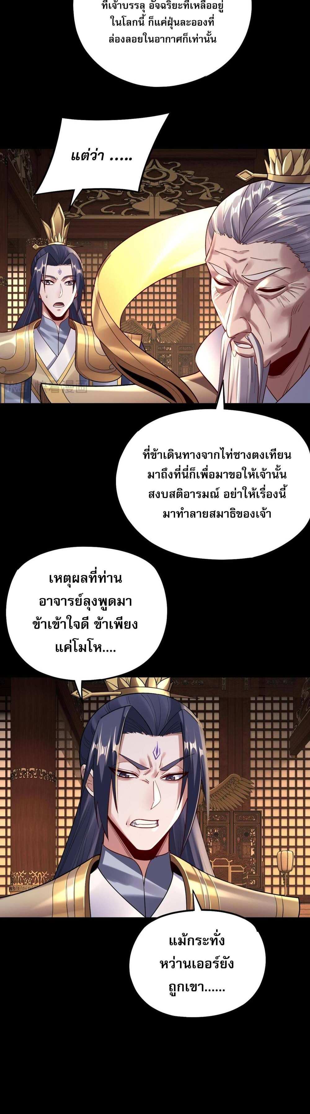 I Am the Fated Villain แปลไทย