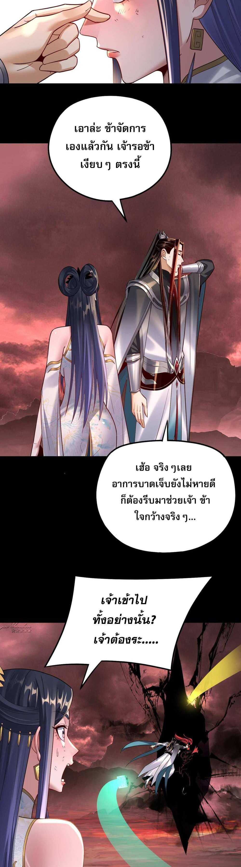 I Am the Fated Villain แปลไทย