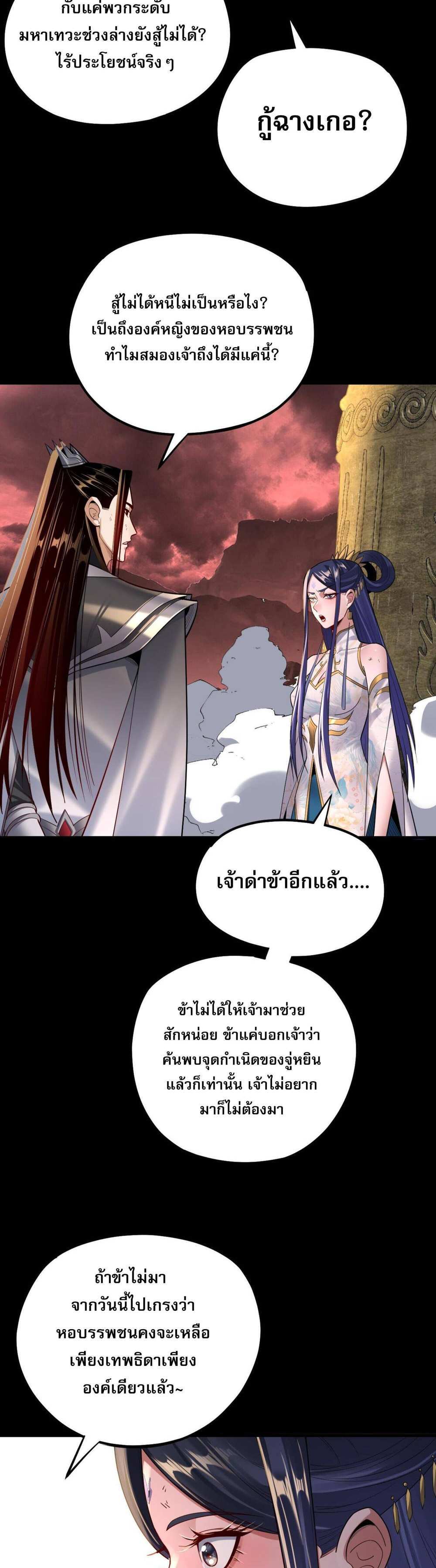 I Am the Fated Villain แปลไทย