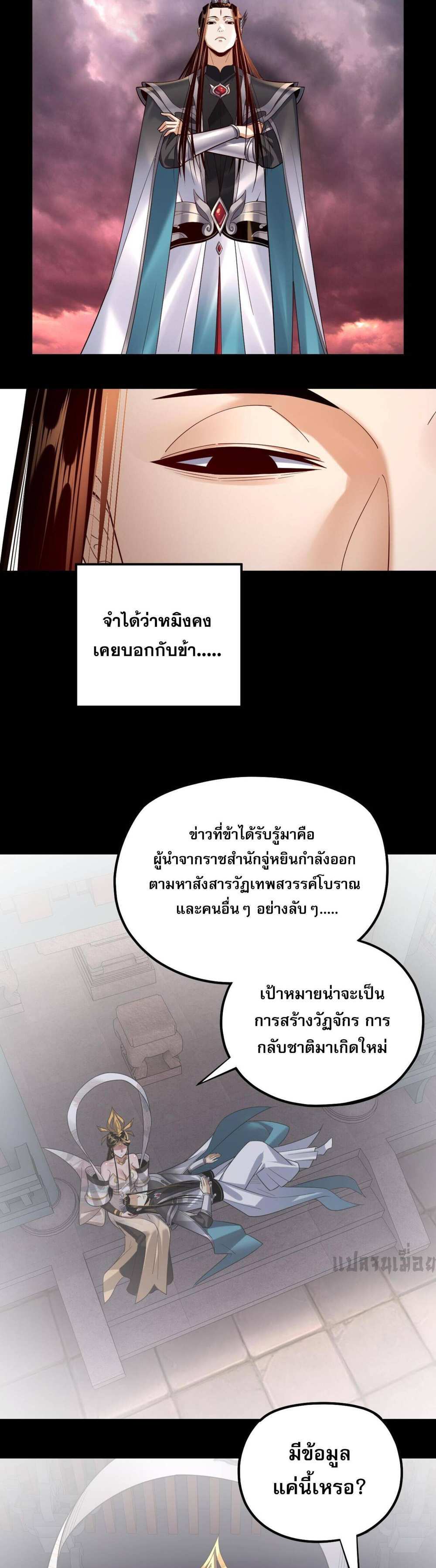 I Am the Fated Villain แปลไทย