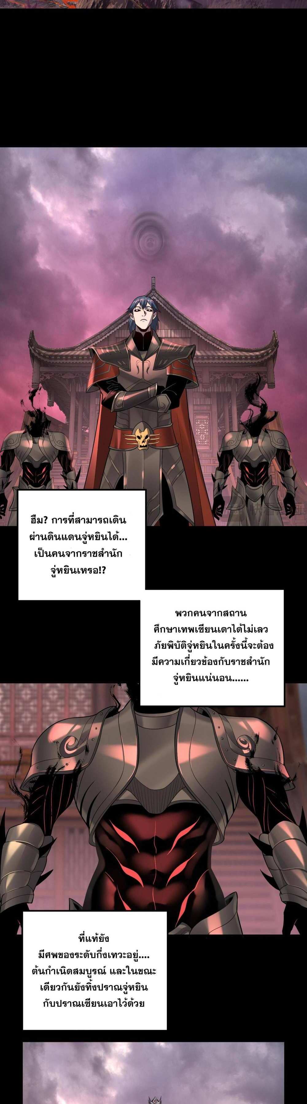 I Am the Fated Villain แปลไทย