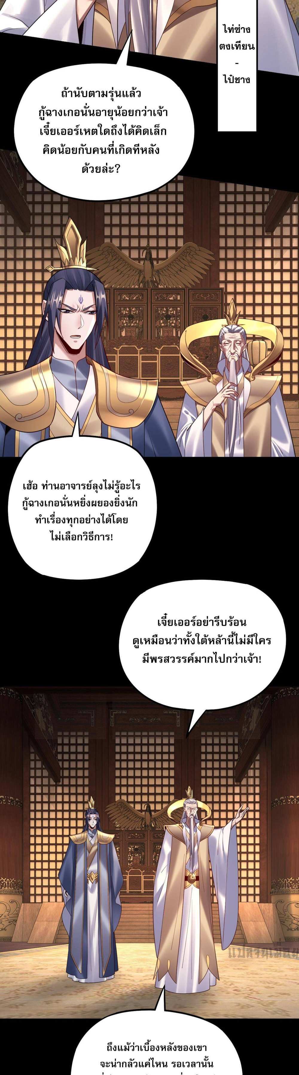 I Am the Fated Villain แปลไทย