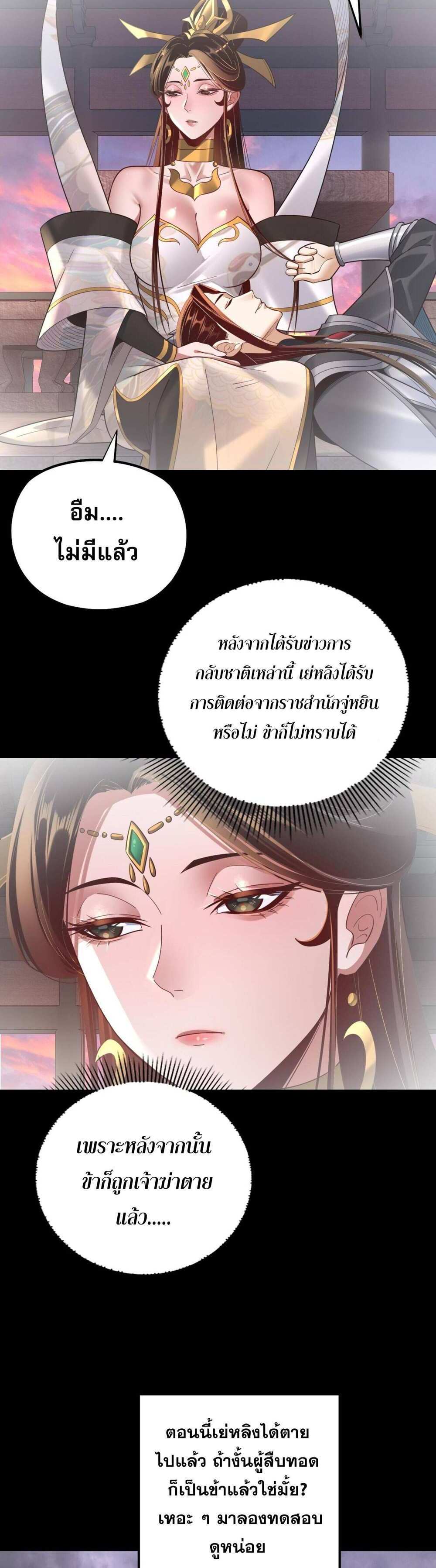 I Am the Fated Villain แปลไทย