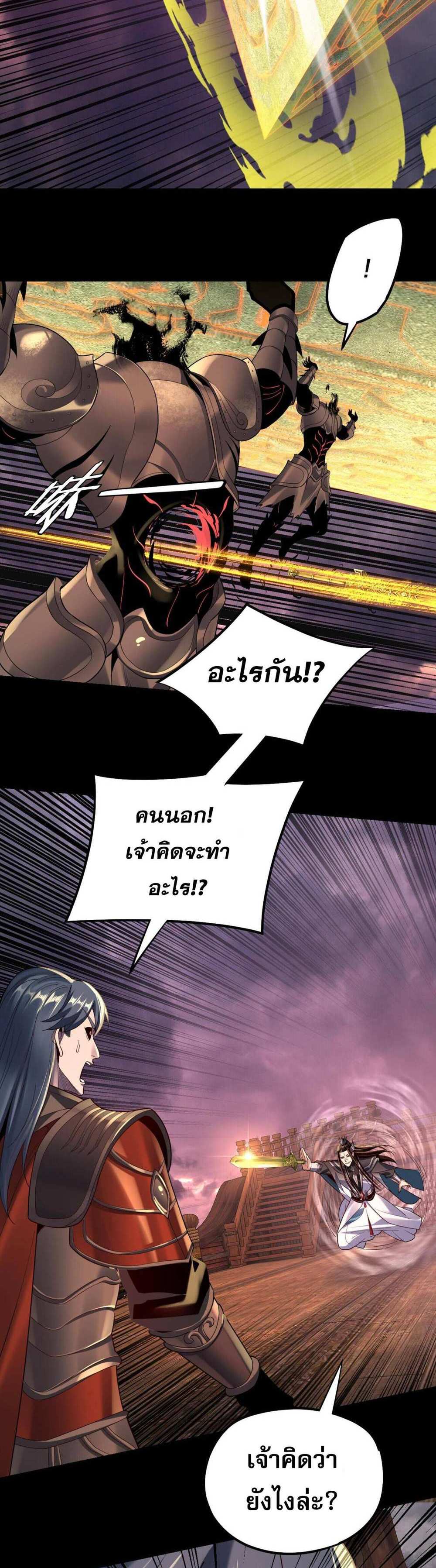 I Am the Fated Villain แปลไทย