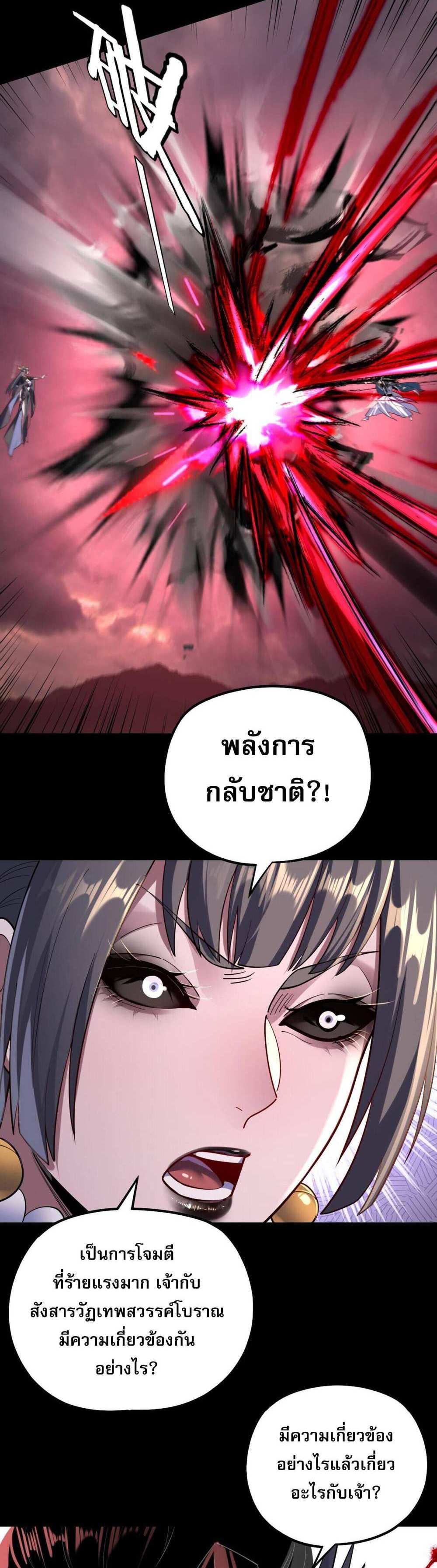 I Am the Fated Villain แปลไทย