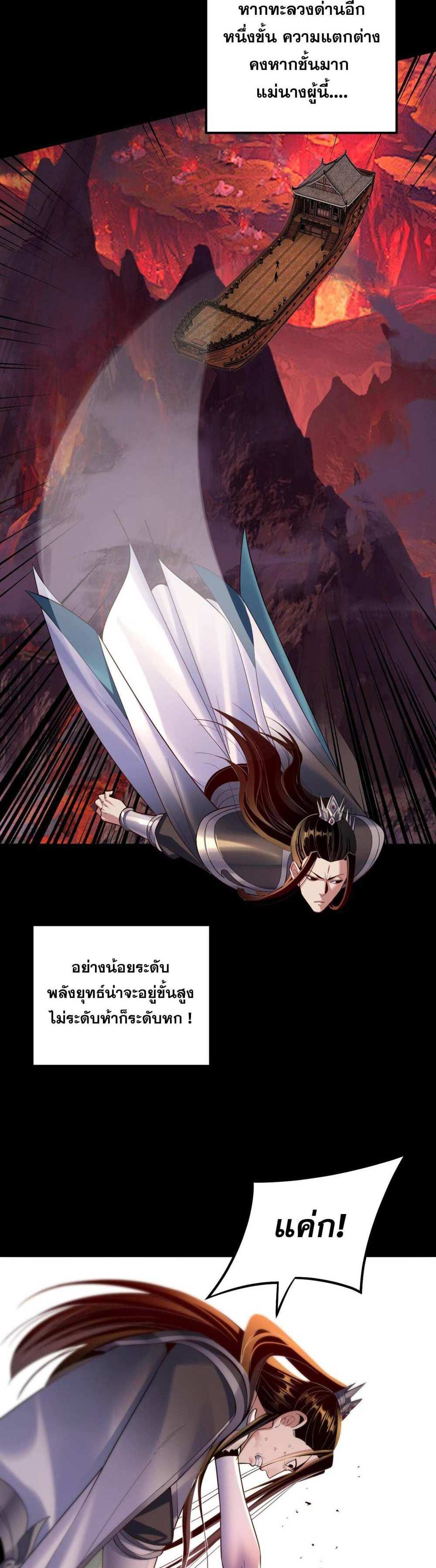 I Am the Fated Villain แปลไทย