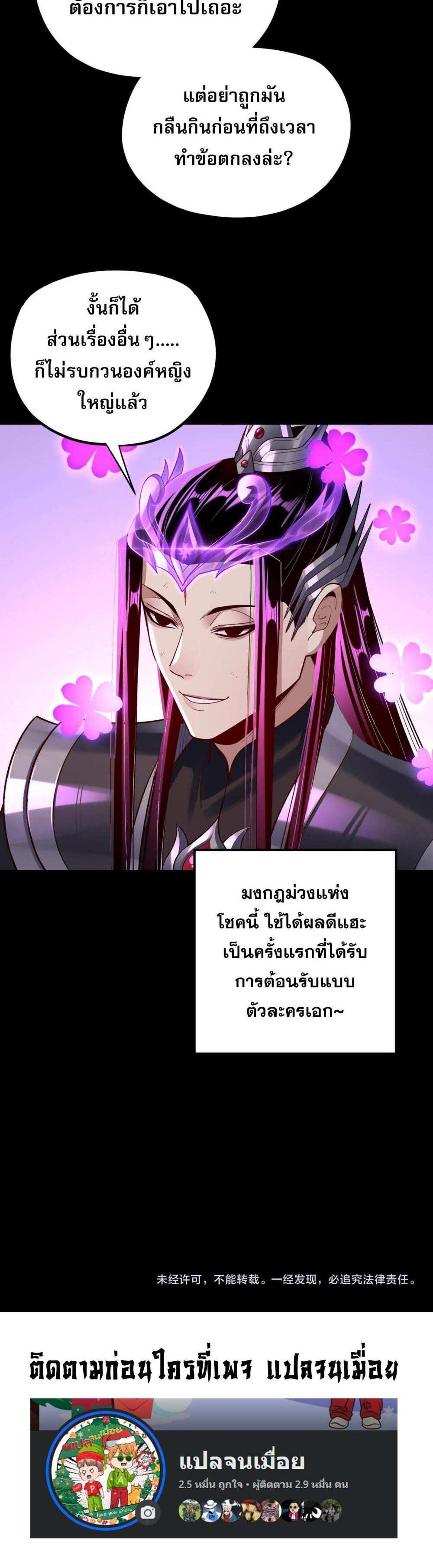 I Am the Fated Villain แปลไทย