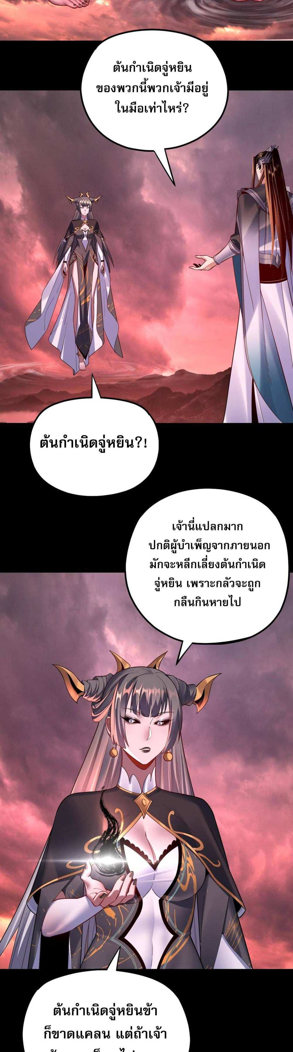 I Am the Fated Villain แปลไทย