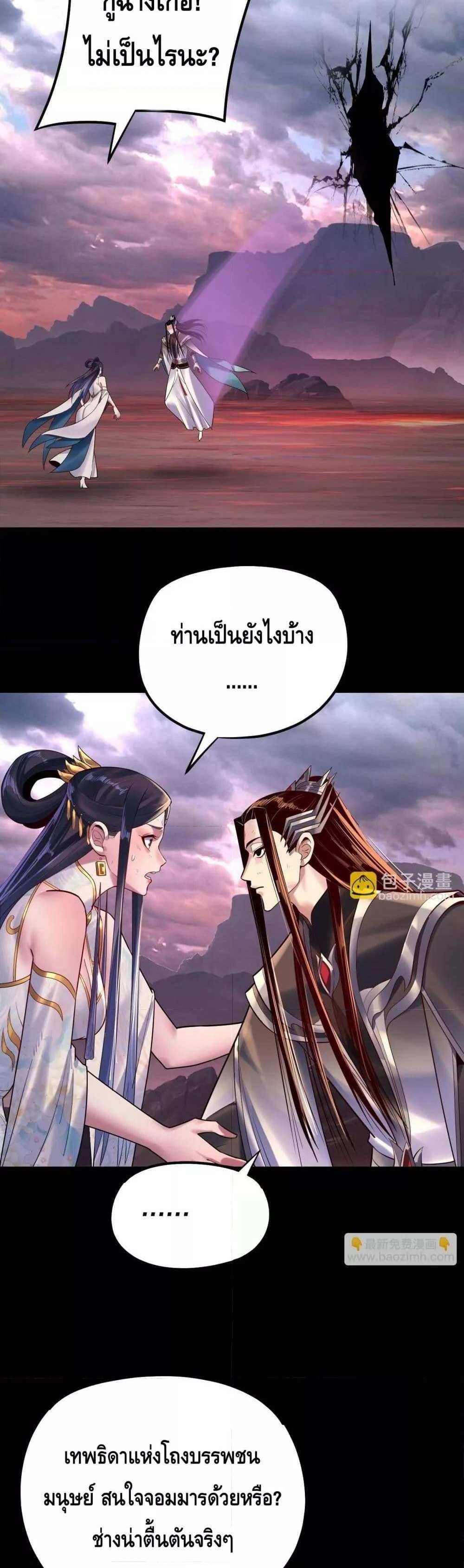 I Am the Fated Villain แปลไทย