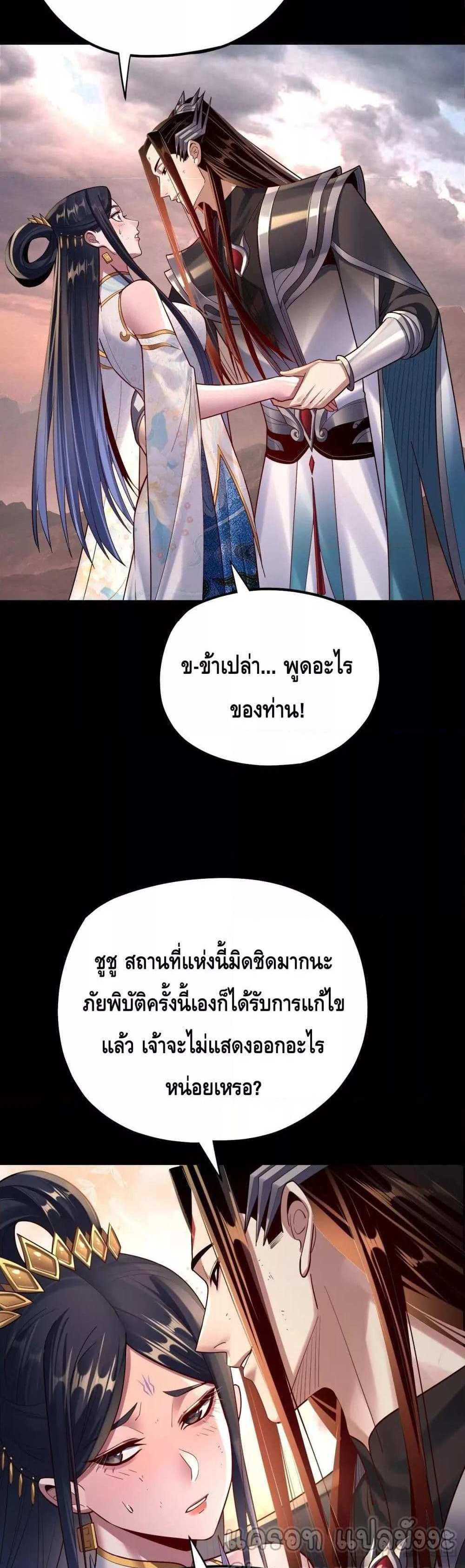 I Am the Fated Villain แปลไทย