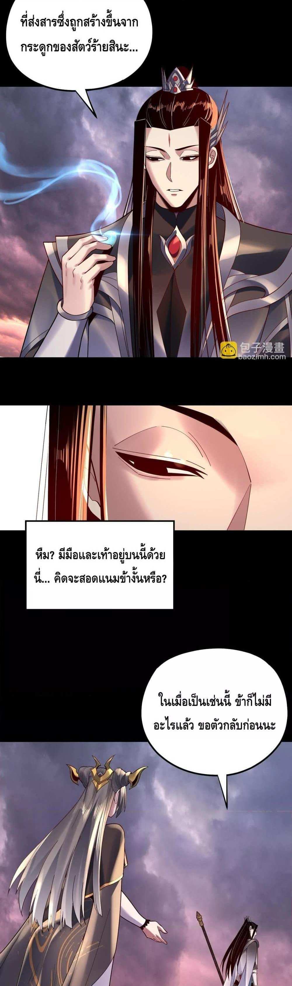 I Am the Fated Villain แปลไทย