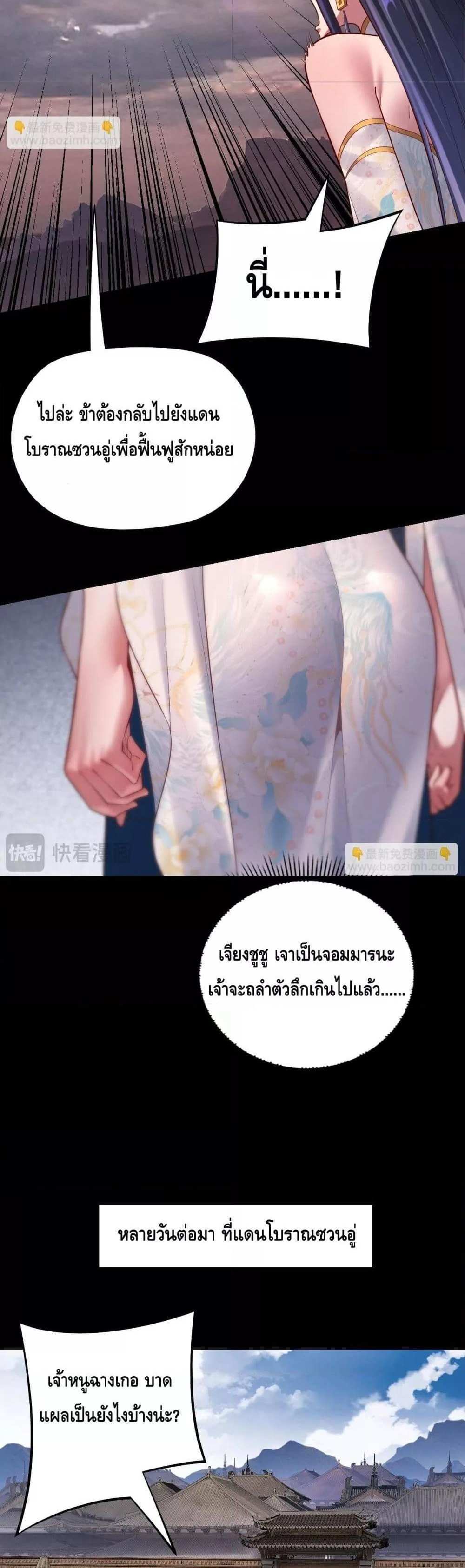 I Am the Fated Villain แปลไทย