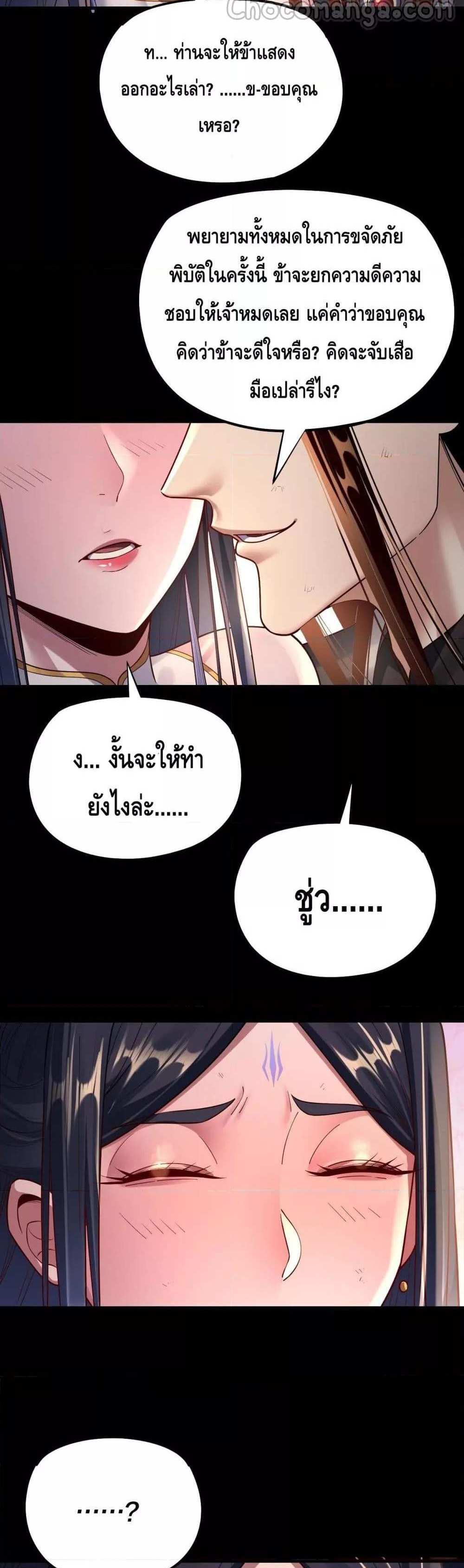 I Am the Fated Villain แปลไทย