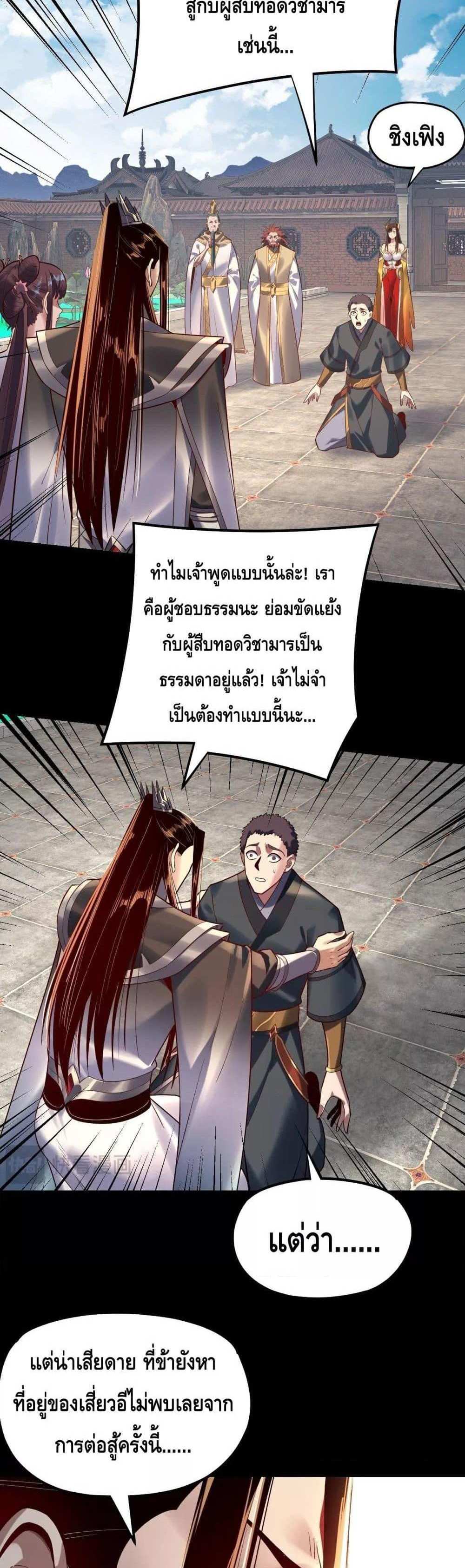 I Am the Fated Villain แปลไทย