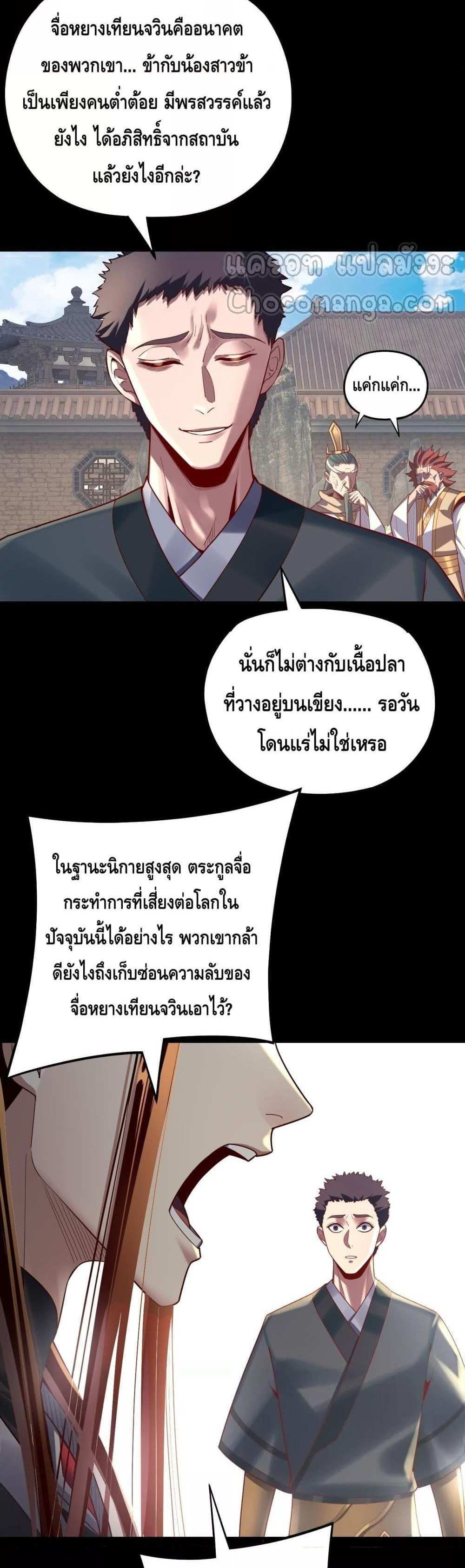 I Am the Fated Villain แปลไทย